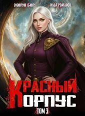 Красный Корпус III