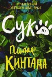 Сук.
