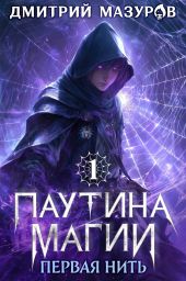 Первая нить