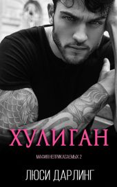 Хулиган