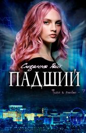 Падший