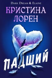 Падший