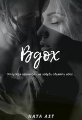 Вдох