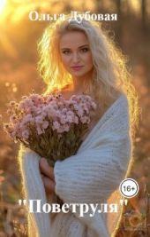 Поветруля