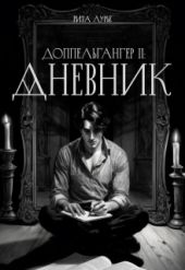 Дневник
