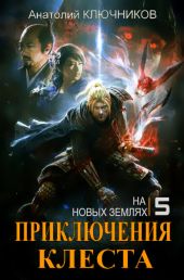 На Новых землях