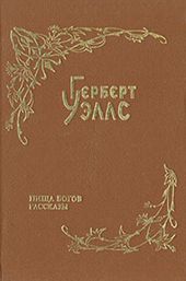 Пища богов