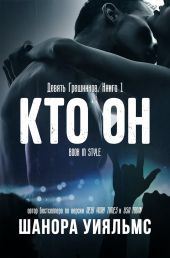 Кто он