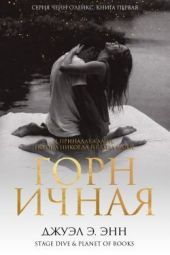 Горничная