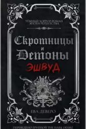 Эшвуд