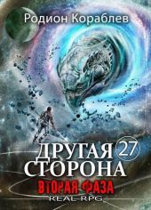 Вторая Фаза