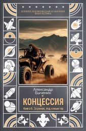 За рекой, под сенью гор