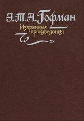Ошибки (Перевод Н М Берновской)
