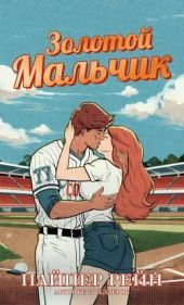 Золотои? мальчик