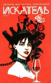 Искатель, 2011 №5