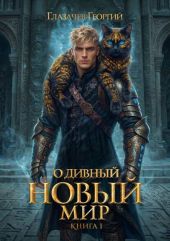 Горячий старт. Книга 5