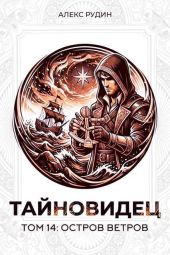 Остров ветров