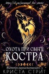 Охота при свете костра