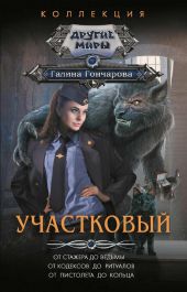 Участковый.Компиляция