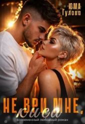 Не ври мне, Киса