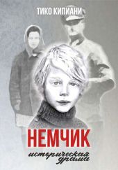 Немчик