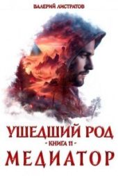 Медиатор