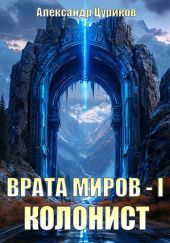 Колонист