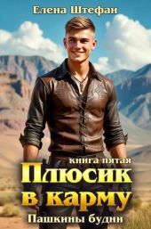 Пашкины будни