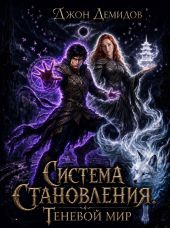 Теневой мир