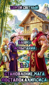 Башня испытаний