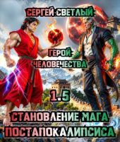 Герой человечества
