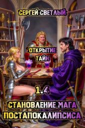 Открытие тайн