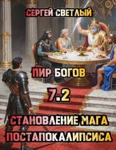 Пир Богов