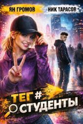 Теги. Пенталогия
