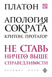 Апология Сократа