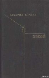 Босой