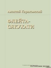 Флейта-сякухати