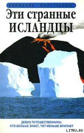Эти странные исландцы