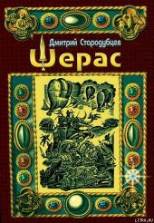 Шерас