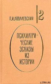Наполеон I и его гений