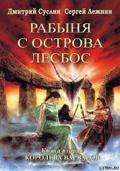 Королева Варваров
