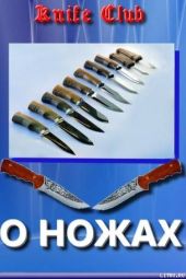Статьи. Новичкам о ножах