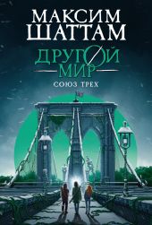 Союз трех