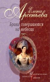 Прекрасная славянка (Анна Ярославовна и король Генрих I Французский)