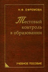 Тестовый контроль в образовании