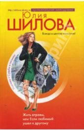 Жить втроем, или Если любимый ушел к другому