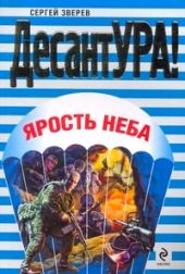 Ярость неба