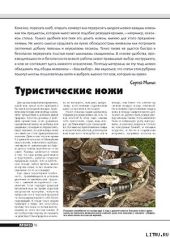 Туристические ножи