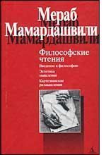 ФИЛОСОФСКИЕ ЧТЕНИЯ