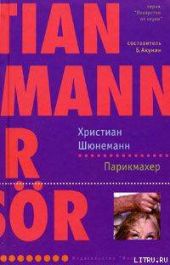 Парикмахер